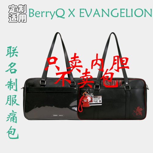 定制 适用BerryQ X EVANGELION 新世纪福音战士制服痛包 内胆包撑