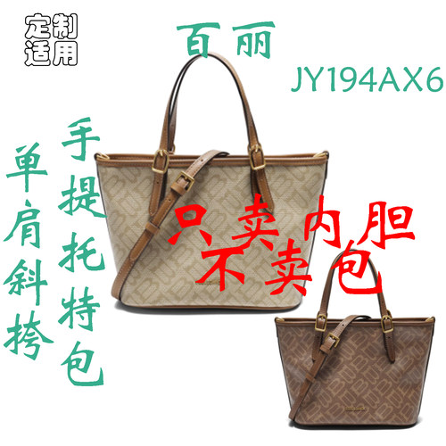 定制 适用于 百丽 复古休闲单肩斜挎手提托特包JY194AX6 内胆包撑 - 封面