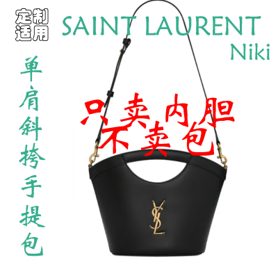 定制 适用SAINT LAURENT圣罗兰 迷你皮革单肩斜挎手提包 内胆包撑