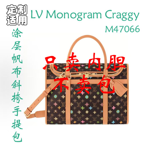 定制 适用于 LV Monogram Craggy涂层帆布斜挎手提包 内胆包撑