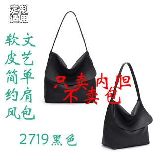 适用于 2719黑色 软皮 文艺单肩包 内胆包撑 简约风 定制