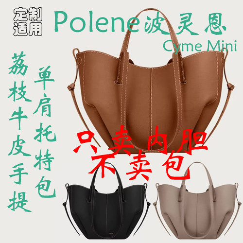 定制 适用于 Polene波灵恩Cyme Mini荔枝牛皮手提单肩包 内胆包撑