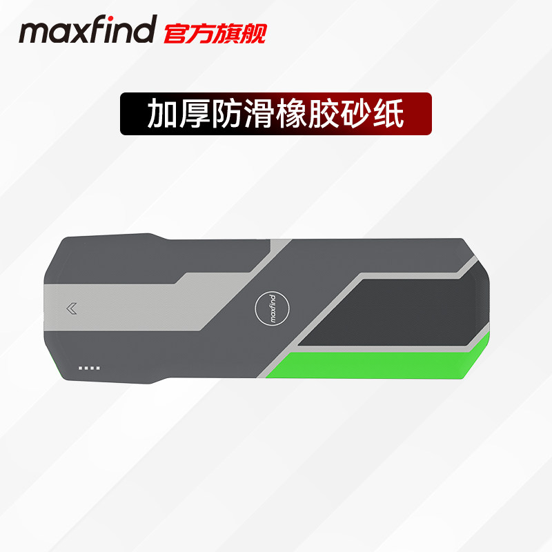 官方砂纸防滑垫maxfind