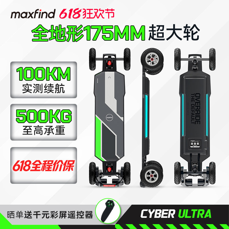 【赛博百公里全地形】maxfind电动滑板四轮双驱续航175轮越野滑板