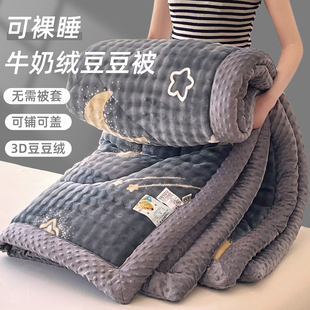 2025新款 加厚保暖牛奶绒被子双人被芯宿舍单人学生冬被 豆豆被冬季