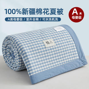 a类纯棉夏凉被100全棉可机洗空调被夏季单人儿童双人薄款被子夏被