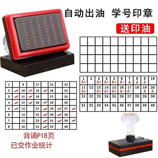 老师打卡学生签到报到点名座位统计人数手账自动出油学号印章教学