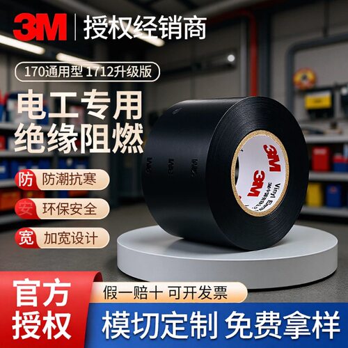 3m170#电工胶布耐高温绝缘胶带pvc加宽型5cm防水无铅阻燃黑色耐磨