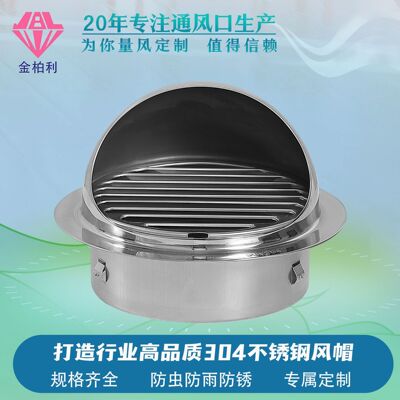 (不锈钢抛光)适配直径160mmPVC管道新风304不锈钢风帽风口新风