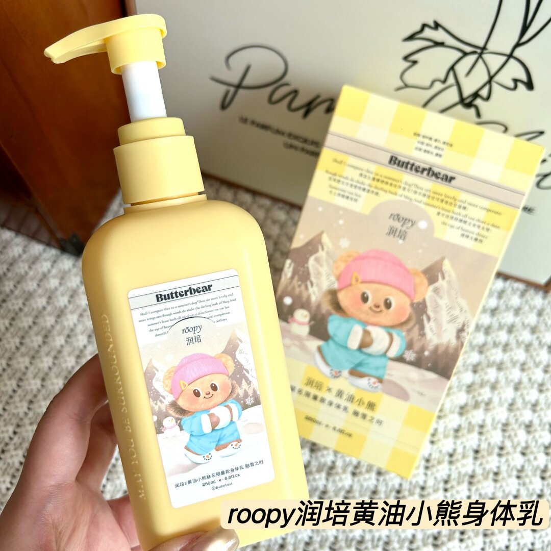 roopy润培黄油小熊身体乳保湿