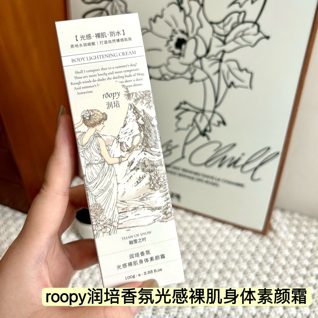 roopy润培身体素颜霜滋润图片