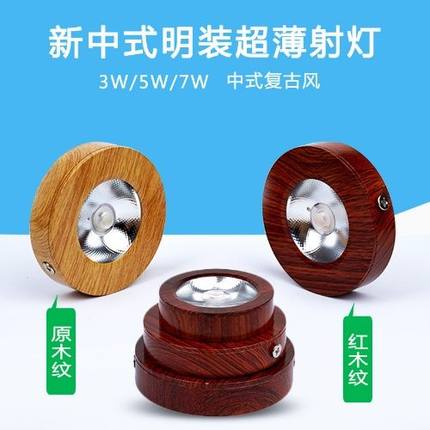 红木原木筒灯led明装超薄吸顶灯客厅卧室过道玄关3W5w7瓦圆形射灯