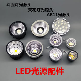 led斗胆灯灯芯射灯AR80灯头AR111内胆3w12W灯杯单头双头维修配件