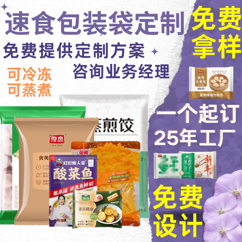 包装袋定制速冻冷鲜食品袋可印刷logo预制菜袋子丸子速食包装定做