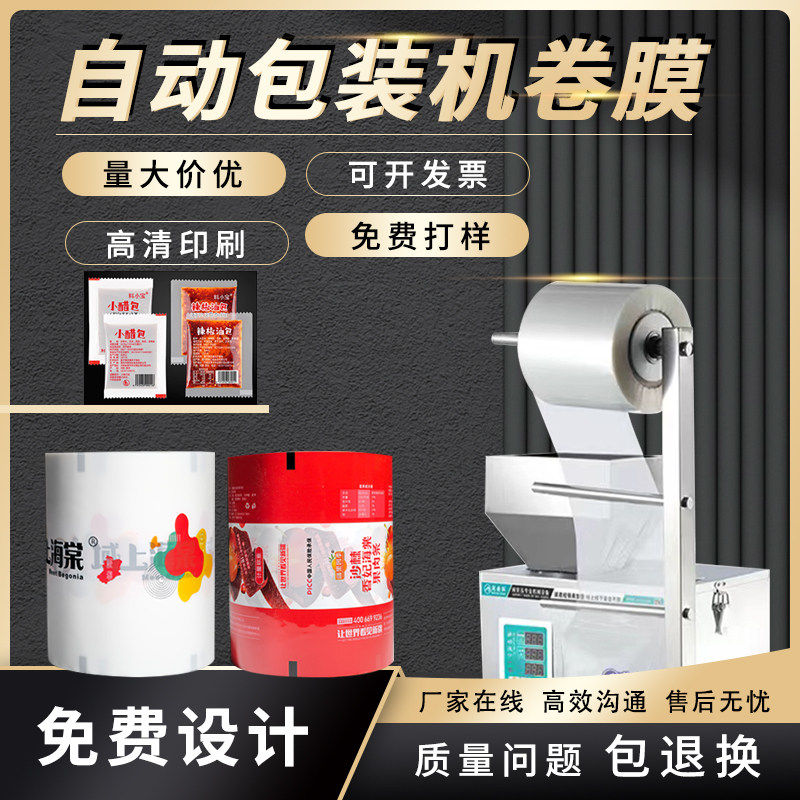 卷膜自动包装机专用复合膜聚酯卷膜冰袋卷膜定制印刷图案免费设计