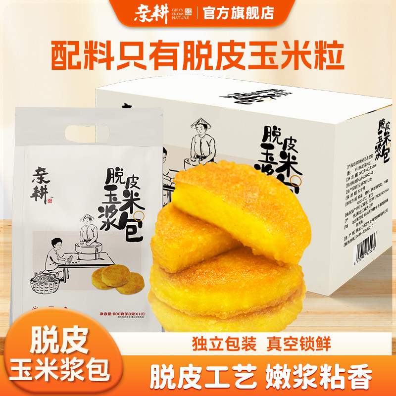 亲耕脱皮玉米浆包鲜糯玉米粑粑玉米糍粑东北特产香甜软糯拉丝浆包
