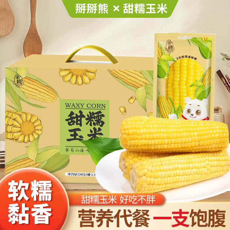 掰掰熊东北黄玉米软糯香甜