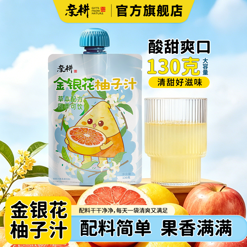 【春上新】亲耕金银花柚子汁130克*10袋果汁植物饮料开盖即饮便携