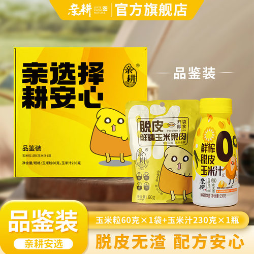 亲耕常温避光东北脱皮玉米粒尝鲜