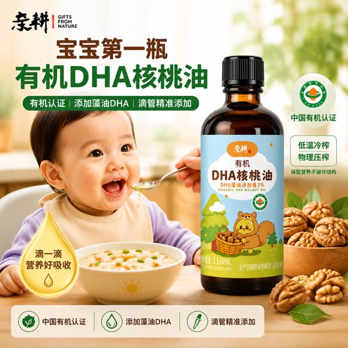 有机核桃油物理压榨热炒凉拌