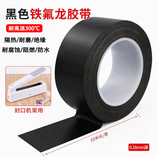 黑色特氟龙胶带隔热布高温胶布