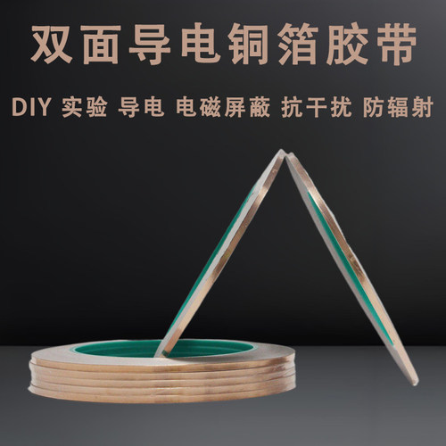 导电胶带信号增强屏蔽纸电路DIY