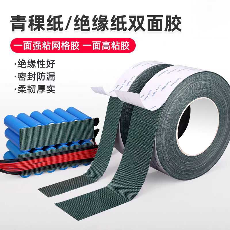 绝缘青稞纸双面胶锂电池排线固定电机马达仪表led灯密封防漏减震