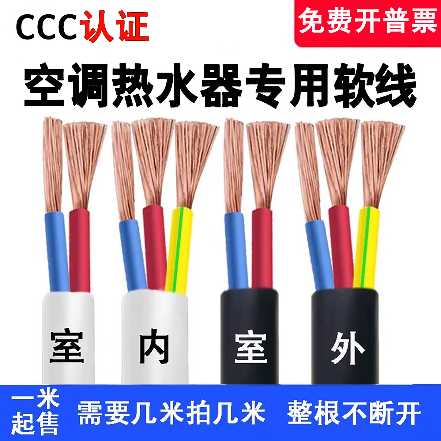 铜芯空调热水器专用延长线