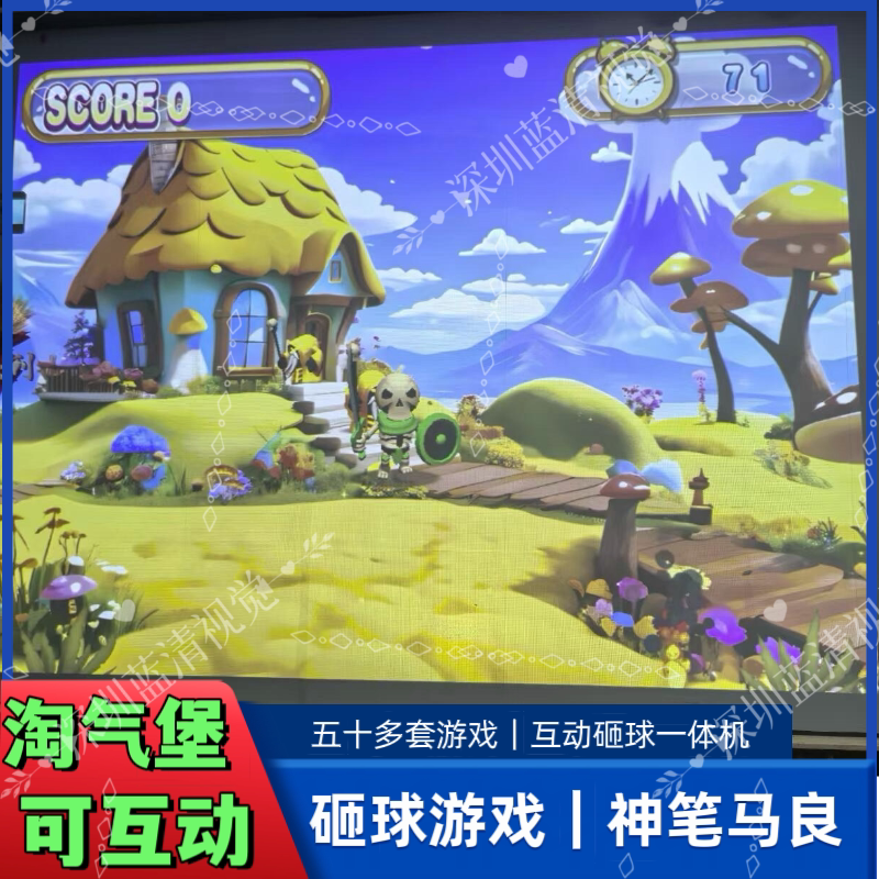 淘气堡砸球游戏一体机3d全息投影儿童乐园扫描仪神笔马良墙面互动地面海浪体感互动软件海洋池沙桌融合软件
