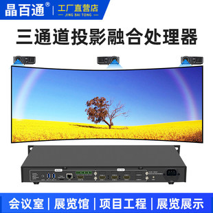 三通道投影仪硬件融合处理器4K8K16K高清图像视频显示123456789通道弧幕/曲幕/环幕/异形校正/边缘投影融合器