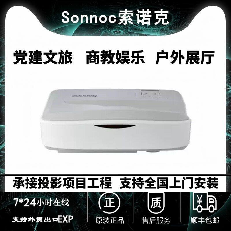 索诺克SNP-LU500T CU400UT LU55LU AH428UT UX450C会议室办公展厅高清激光超短焦投影仪机0.25，0.235投射比