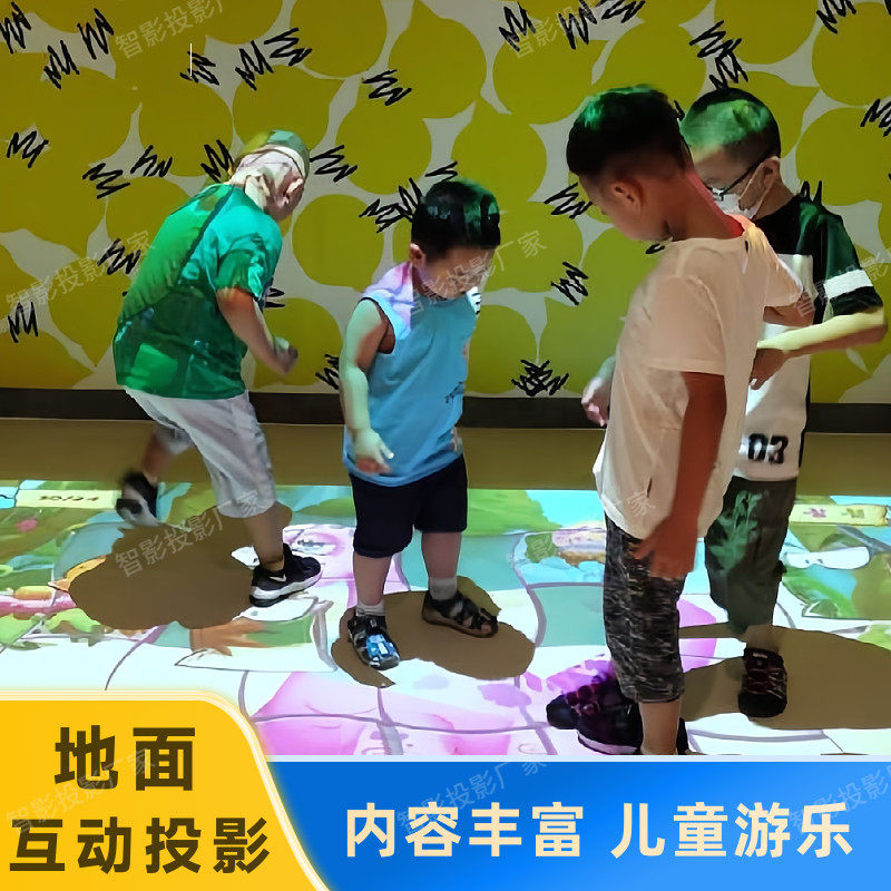 地面互动投影墙面儿童砸球一体机ar体感教育戏智慧大屏互动游戏3d全息投影绘画游戏软件商场学校幼儿园淘气堡