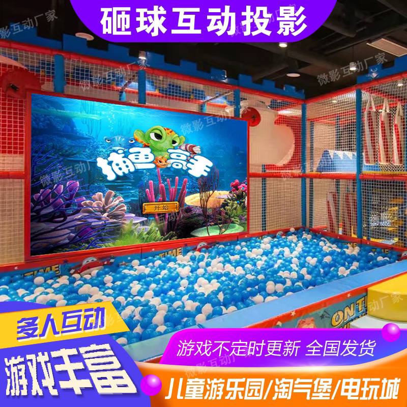 3d全息墙面互动投影砸球一体机儿童乐园AR绘画沙桌地面体感射击软件儿童互动游戏商场游乐场幼儿园机构淘气堡