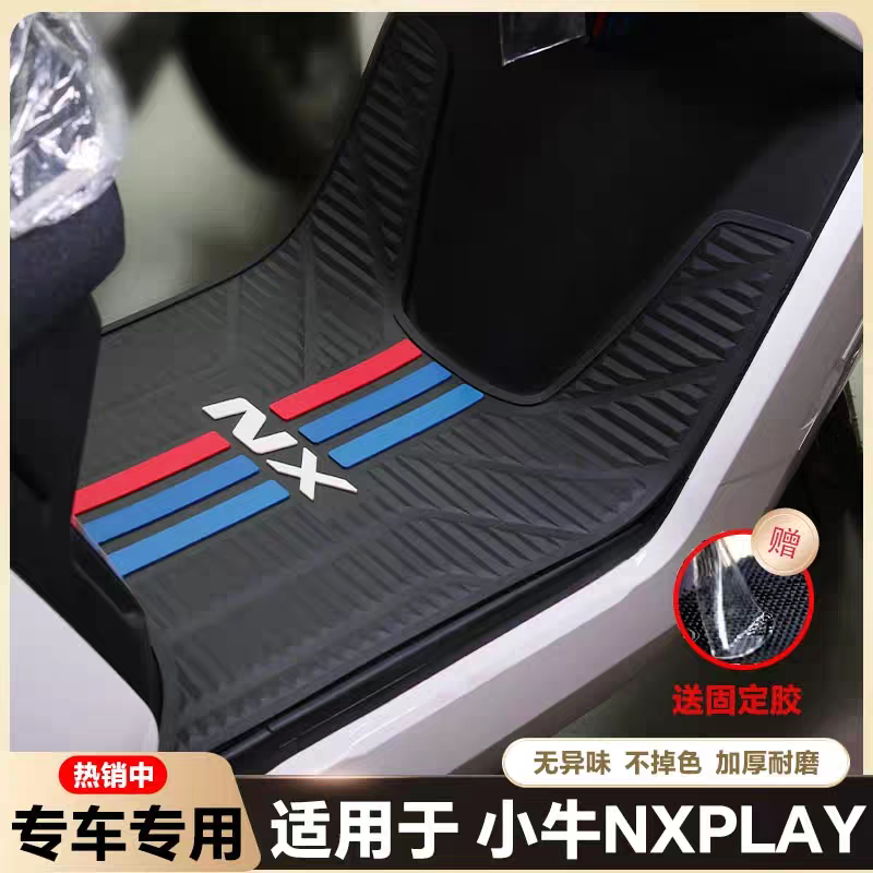 适用小牛NXplay电动车脚垫玩家版nzplay电瓶车防水防滑脚踏垫