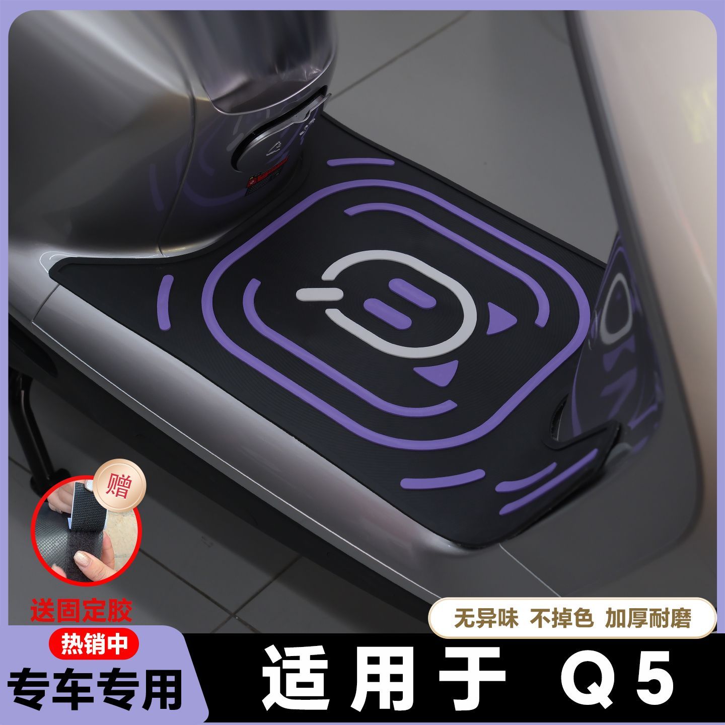适用于25款九号Q5脚垫电动摩托车q5 80c脚踏垫Q585/90C改装配件