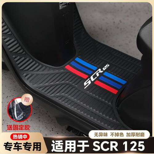 适用24款SCR125脚垫本田新SCR125乳胶踏板垫WH125T-14scr改装配件