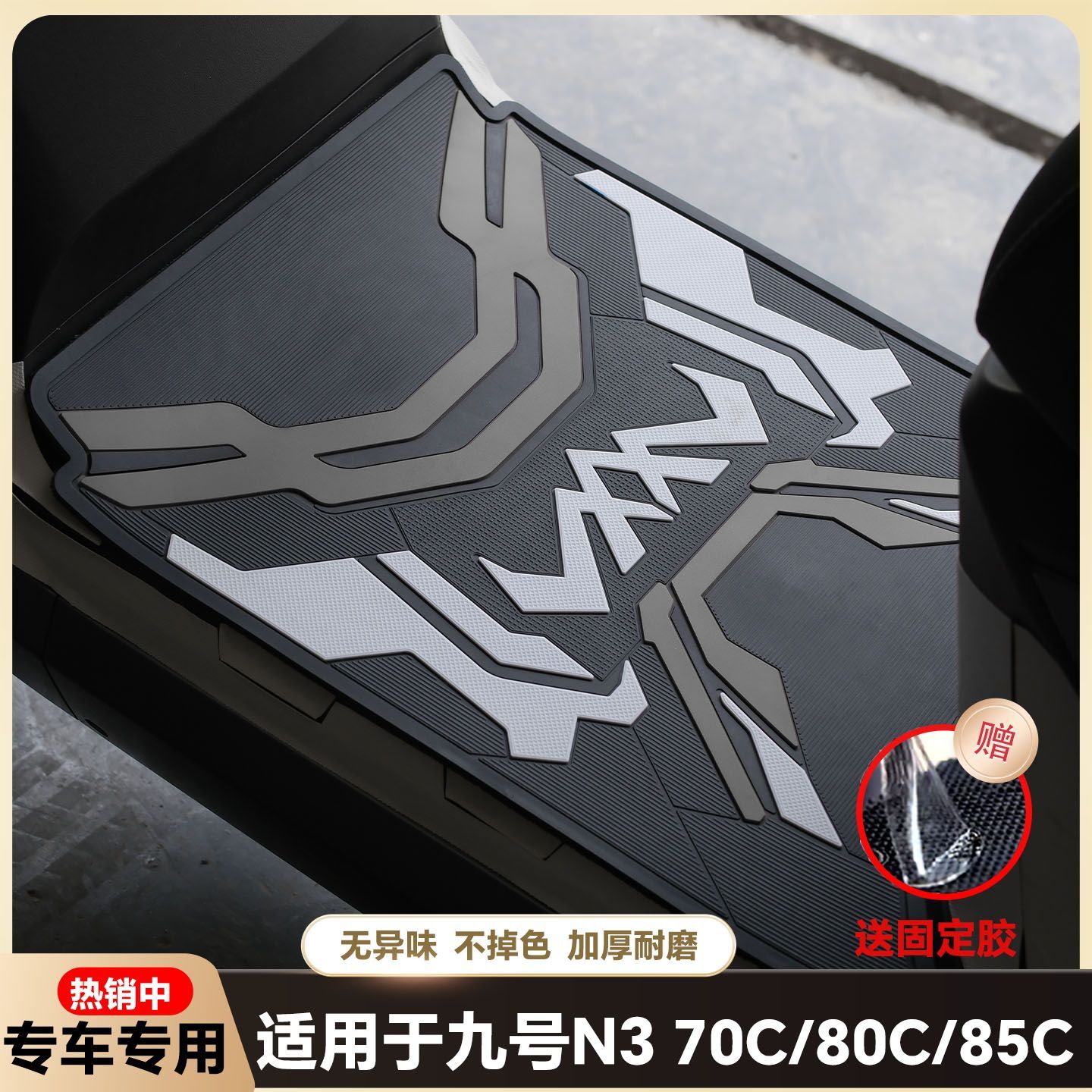 适用于九号N370C/80C/85C电动车乳胶脚垫电瓶车脚踏改装配件N385C