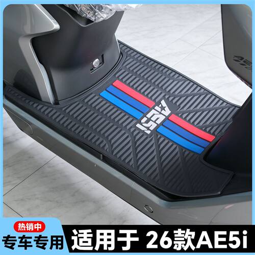 适用于26款AE5i脚垫ae5ipro专用脚踏垫新款ae5ipro电自版改装配件