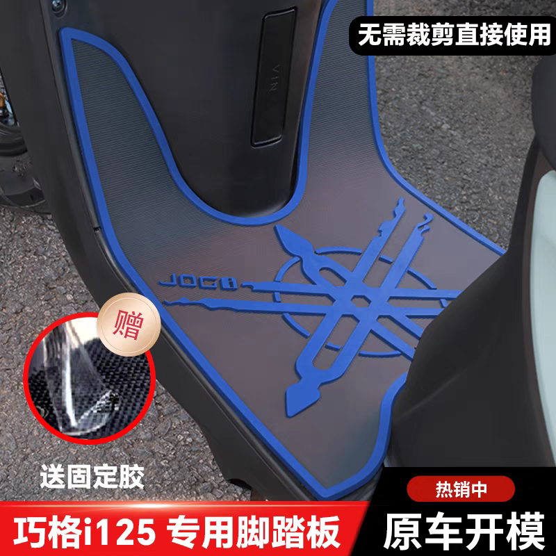 适用雅马哈巧格i125脚垫脚踏板垫ZY125T-13/14/15专用防水脚踩垫