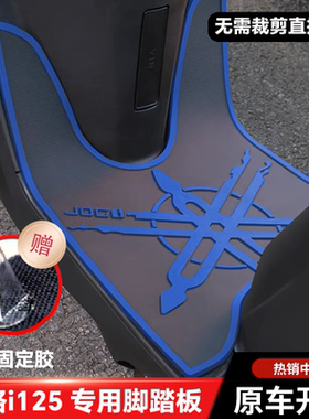 适用雅马哈巧格i125脚垫脚踏板垫ZY125T-13/14/15专用防水脚踩垫