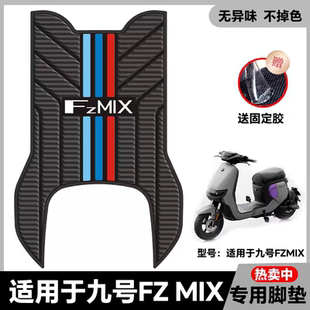 适用九号FzMIX脚垫电动车改装配件专用脚踩垫加长脚踏垫fzmix