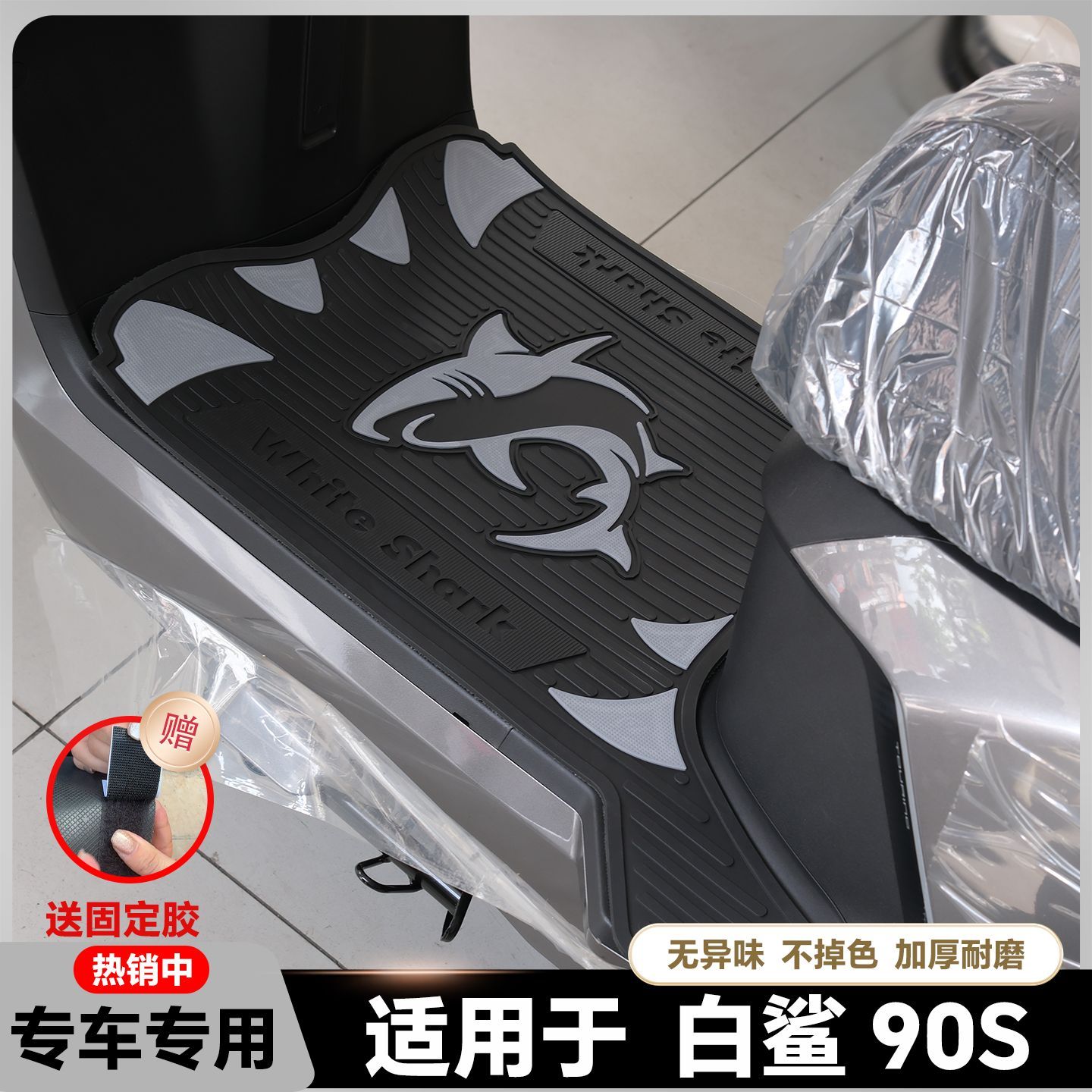适用雅迪白鲨90S脚垫电动车改装配件专用加厚脚踏垫白鲨70/70S脚