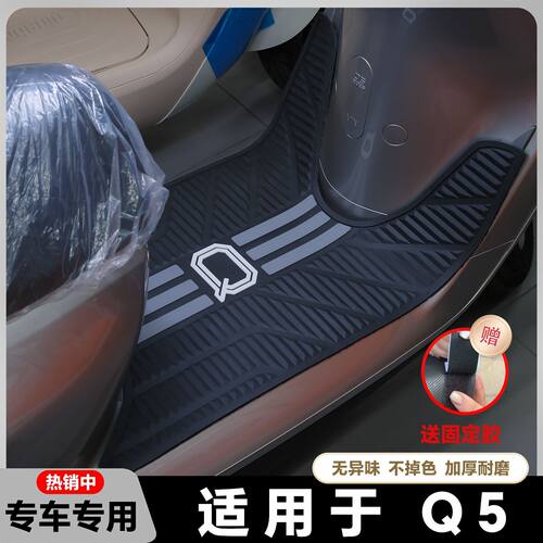 适用于九号Q580C脚垫电动车改装配件专用脚踏垫九号q585c/95c脚垫