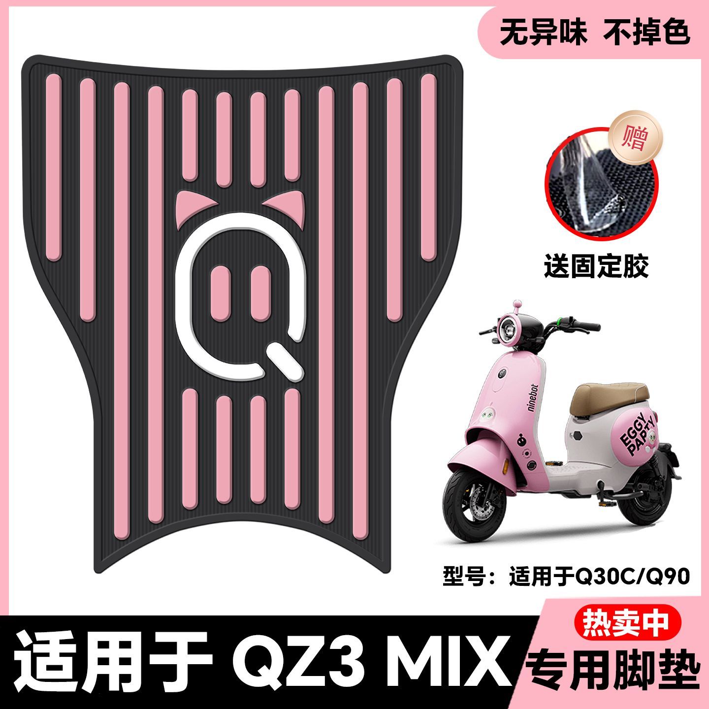 适用九号Qz3Mix脚垫Qmiax/电动车专用脚踏垫Q30/Q90脚踏改装配件