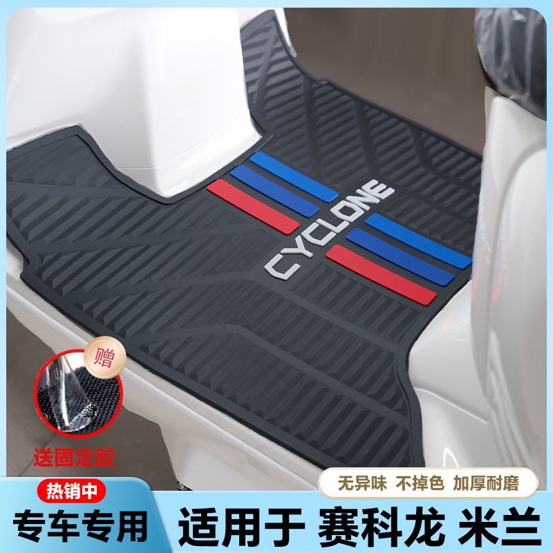 适用2025款赛科龙米兰RT150E摩托车乳胶脚垫rt150e脚踏板改装配件