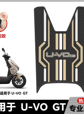 适用26款U-VO脚垫U-VOGT专用脚踏垫u-vo电摩脚踏板改装配件