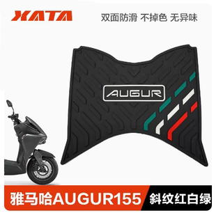 适用于雅马哈AUGUR155踏板摩托车踏板脚垫防水防滑橡胶脚垫