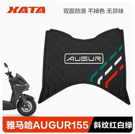 雅马哈AUGUR155踏板摩托车脚垫
