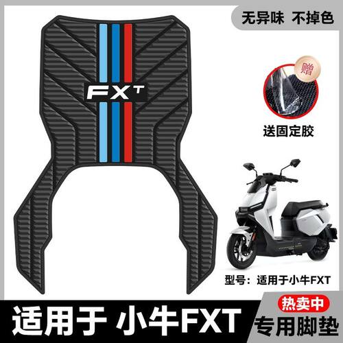 适用于25款FXT Ultra脚垫fxt专用脚踏垫FXT Sport脚踏板改装配件