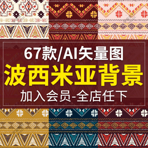 波西米亚包装印花底纹纹理AI矢量图案背景图片 PS设计素材